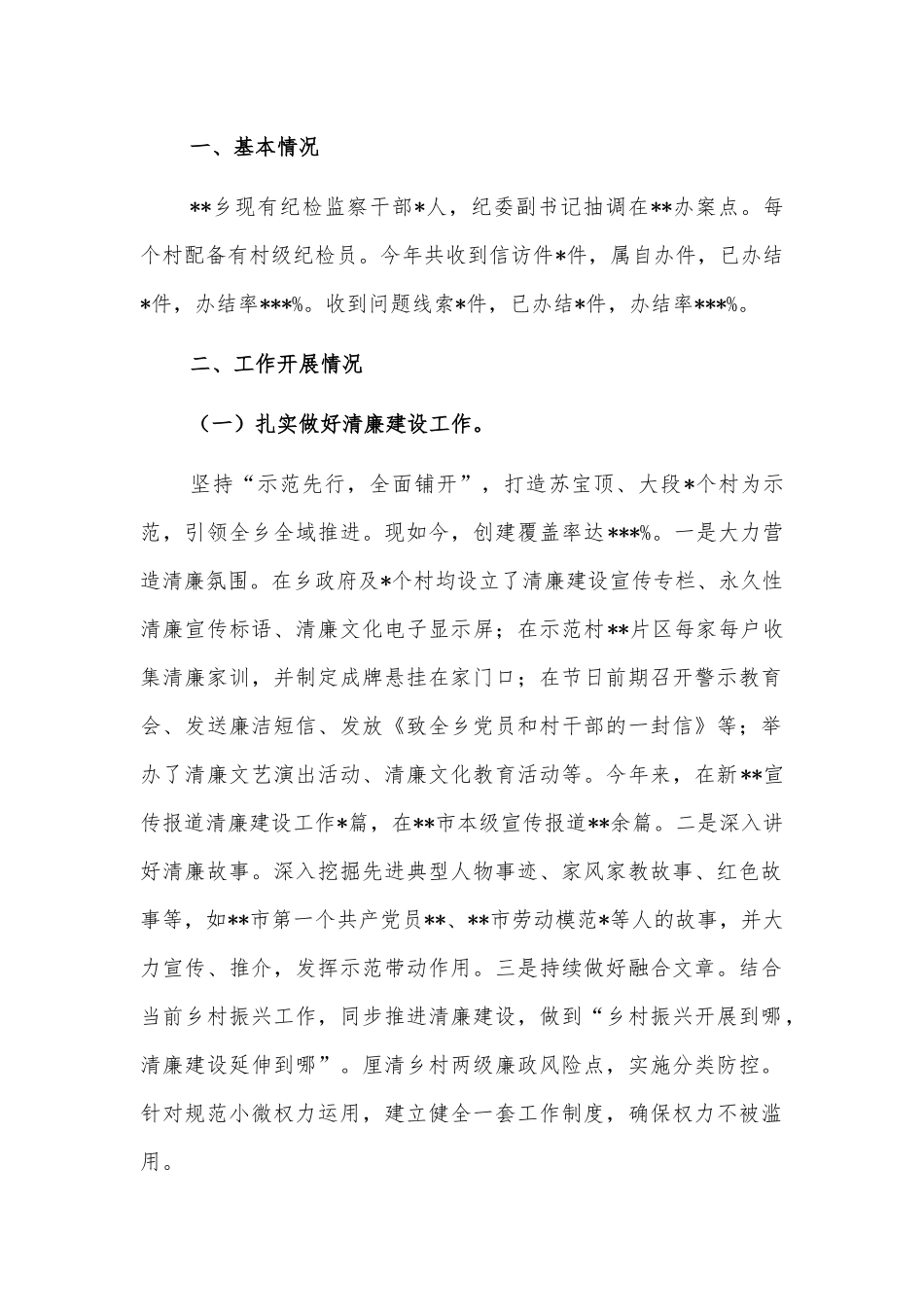 2022年纪委工作总结（镇乡）_第1页