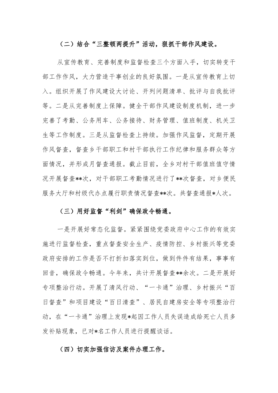 2022年纪委工作总结（镇乡）_第2页