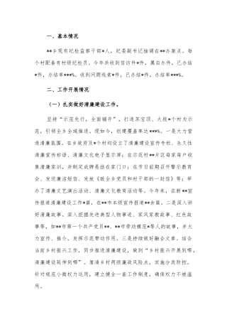 2022年纪委工作总结（镇乡）