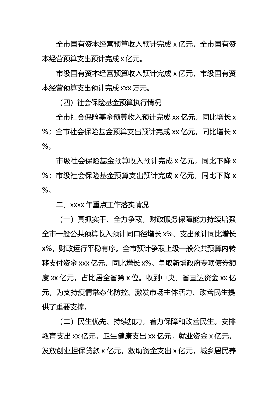 2022年地方财政预算执行情况和2023年地方财政预算草案报告汇编（3篇）_第3页