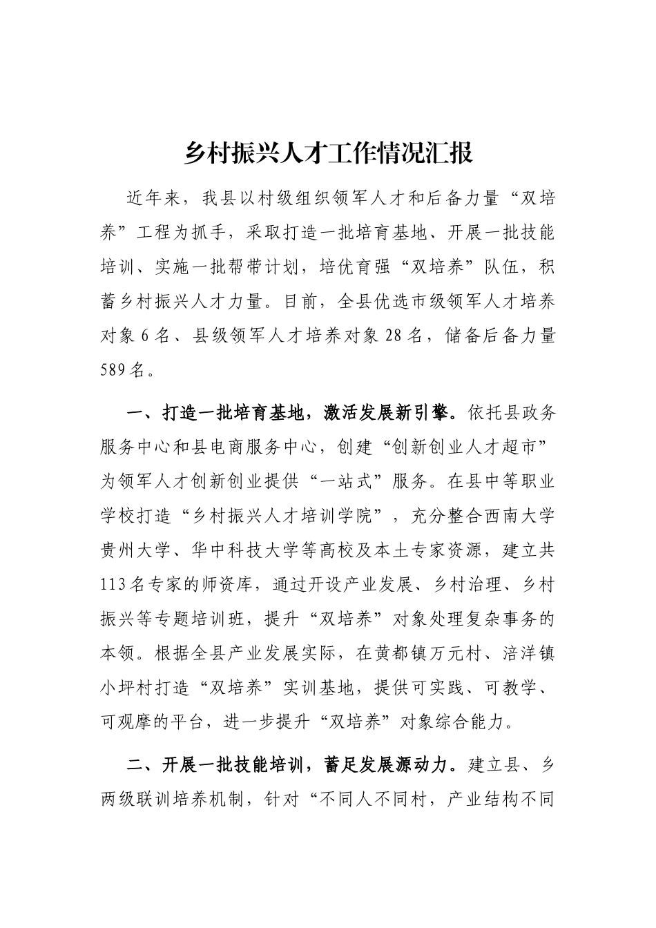 乡村振兴人才工作情况汇报_第1页