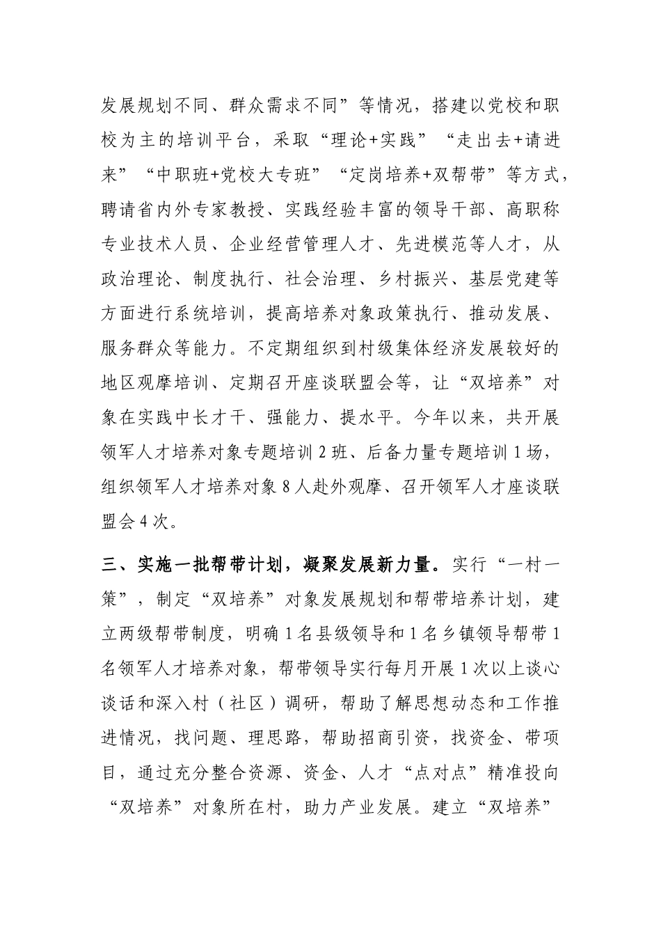 乡村振兴人才工作情况汇报_第2页