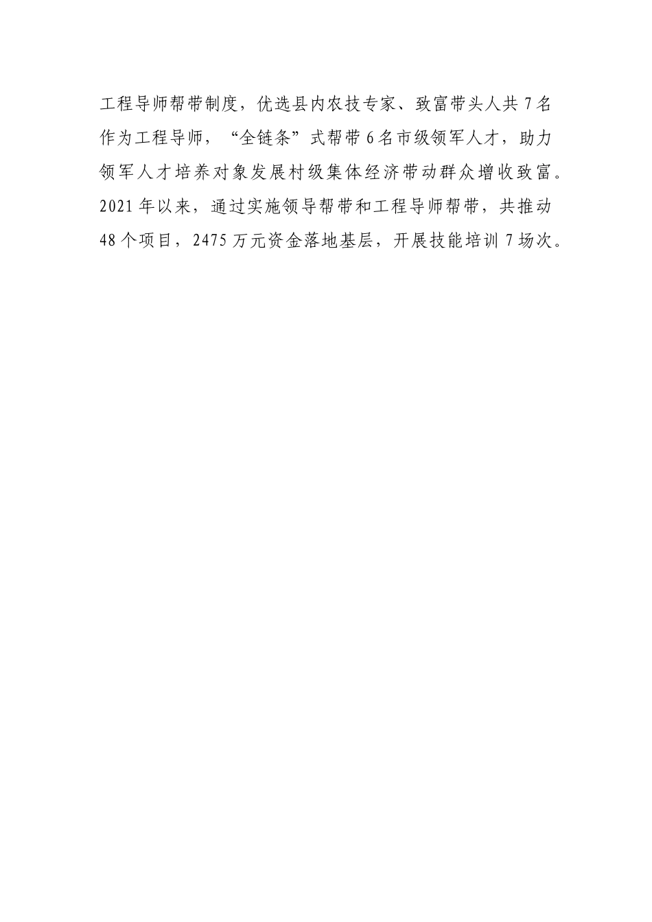 乡村振兴人才工作情况汇报_第3页
