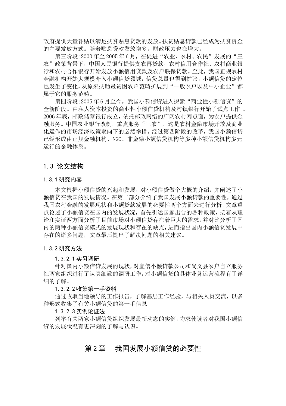 小额贷款公司在中国的发展-宜信小额贷款公司的发展研究_第3页