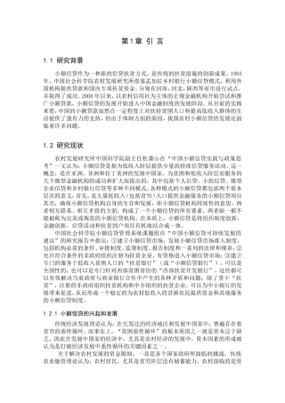 小额贷款公司在中国的发展-宜信小额贷款公司的发展研究