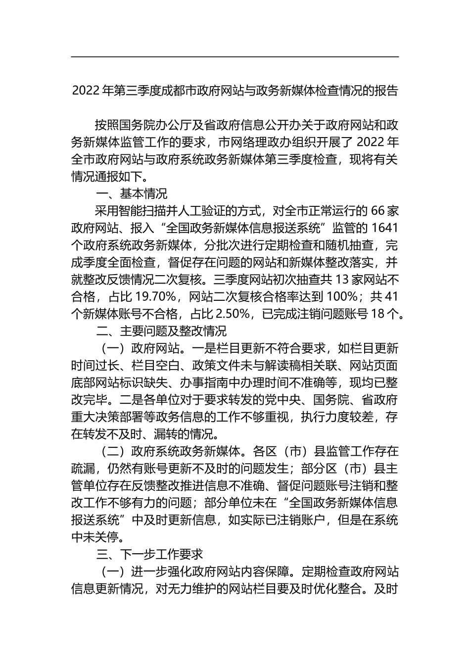 2022年第三季度工作报告汇编（8篇）_第2页