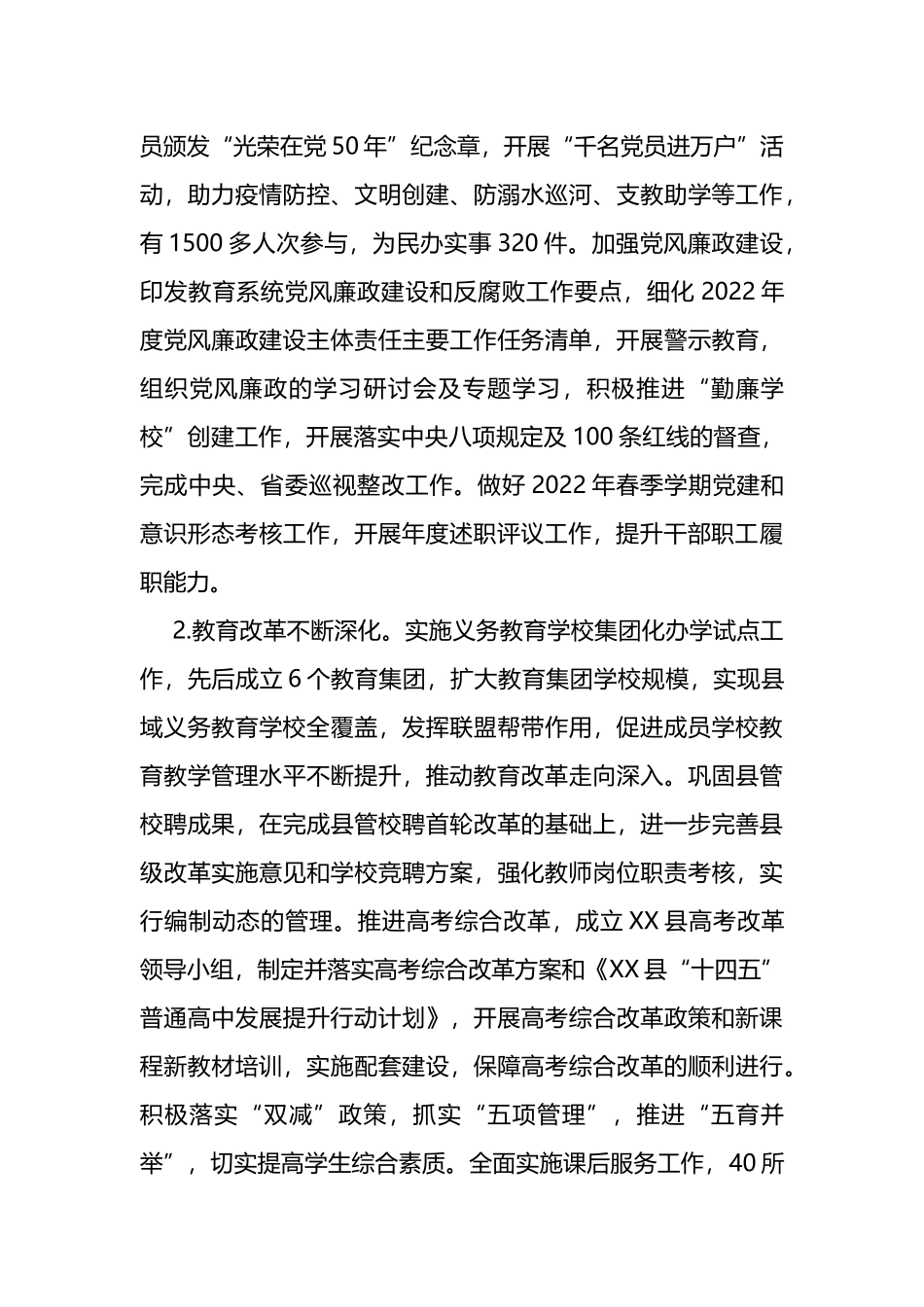 2022年教育工作总结及2023年工作谋划_第2页