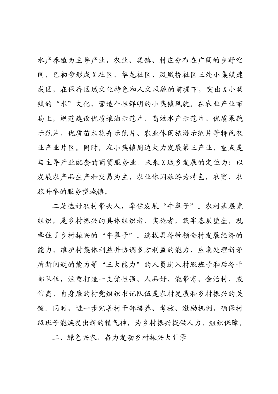 乡村振兴总结谋划材料10篇汇编（乡镇党委书记交流发言）_第3页