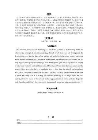 小米手机网络营销策略分析