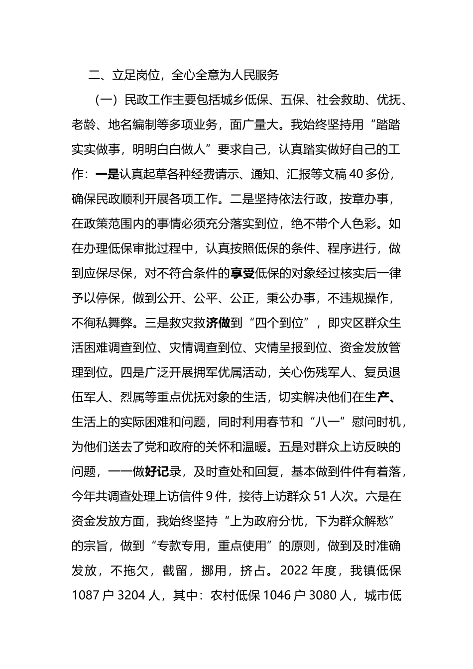 乡镇干部2022年个人工作总结_第2页