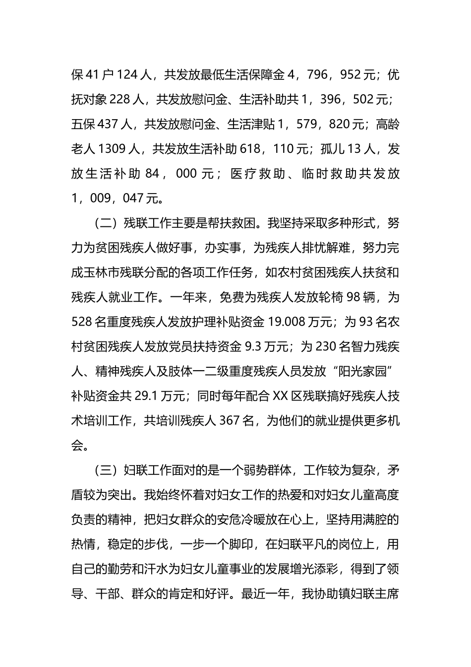 乡镇干部2022年个人工作总结_第3页