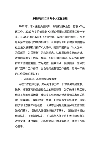 乡镇干部2022年个人工作总结