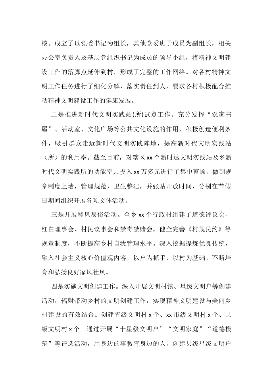 2022年精神文明建设工作总结汇编（3篇）_第2页