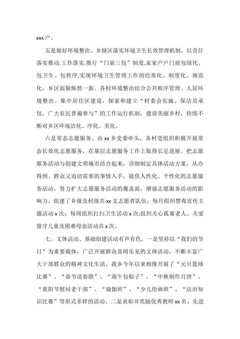 2022年精神文明建设工作总结汇编（3篇）_第3页