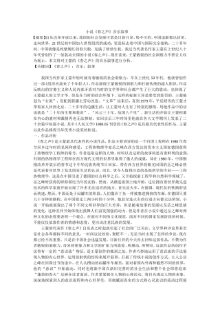 小说《春之声》音乐叙事论文