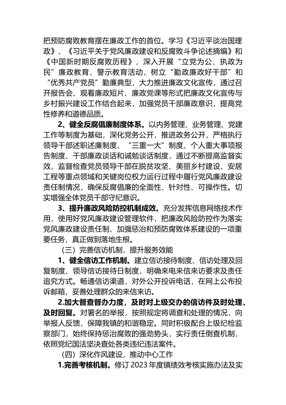 2022年度党风廉政建设总结及2023年工作计划汇编（4篇）_第3页