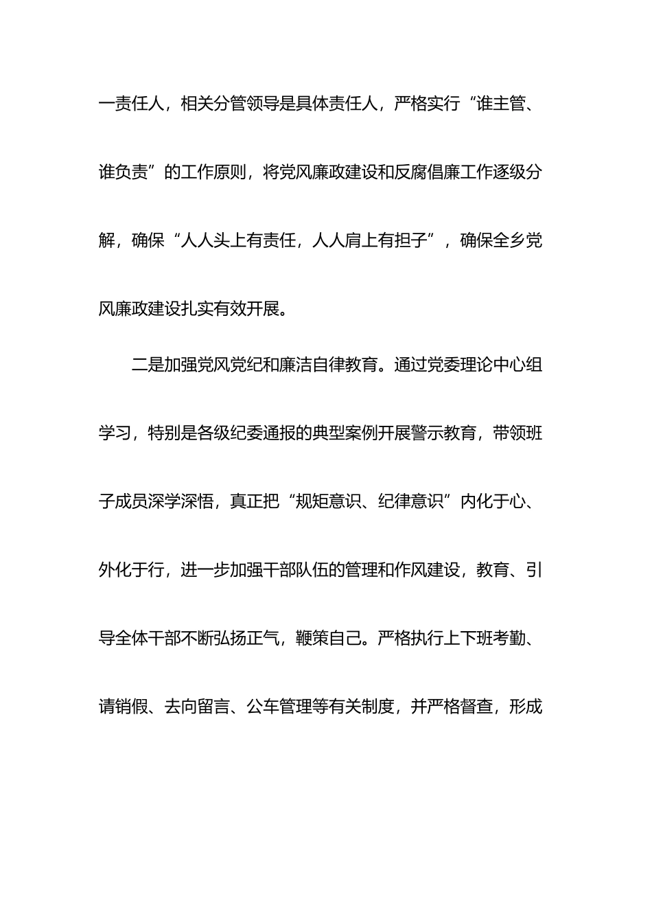 乡镇纪委书记关于2022年度落实“一岗双责”情况的报告_第2页