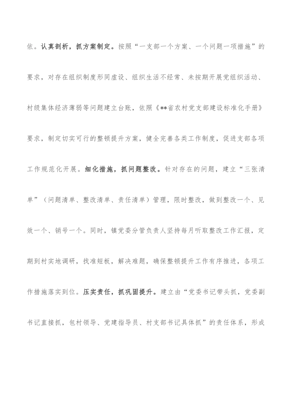 乡整顿软弱涣散基层党组织工作汇报_第2页