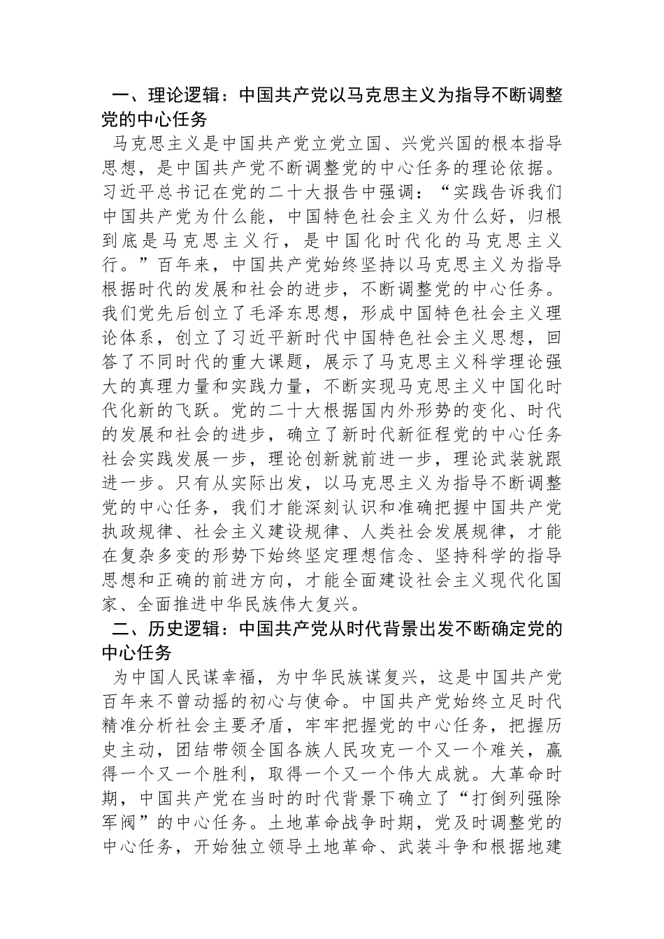 湘潭大学马克思主义学院硕士研究生：深刻把握党的中心任务提出的理论逻辑、历史逻辑和实践逻辑_第2页