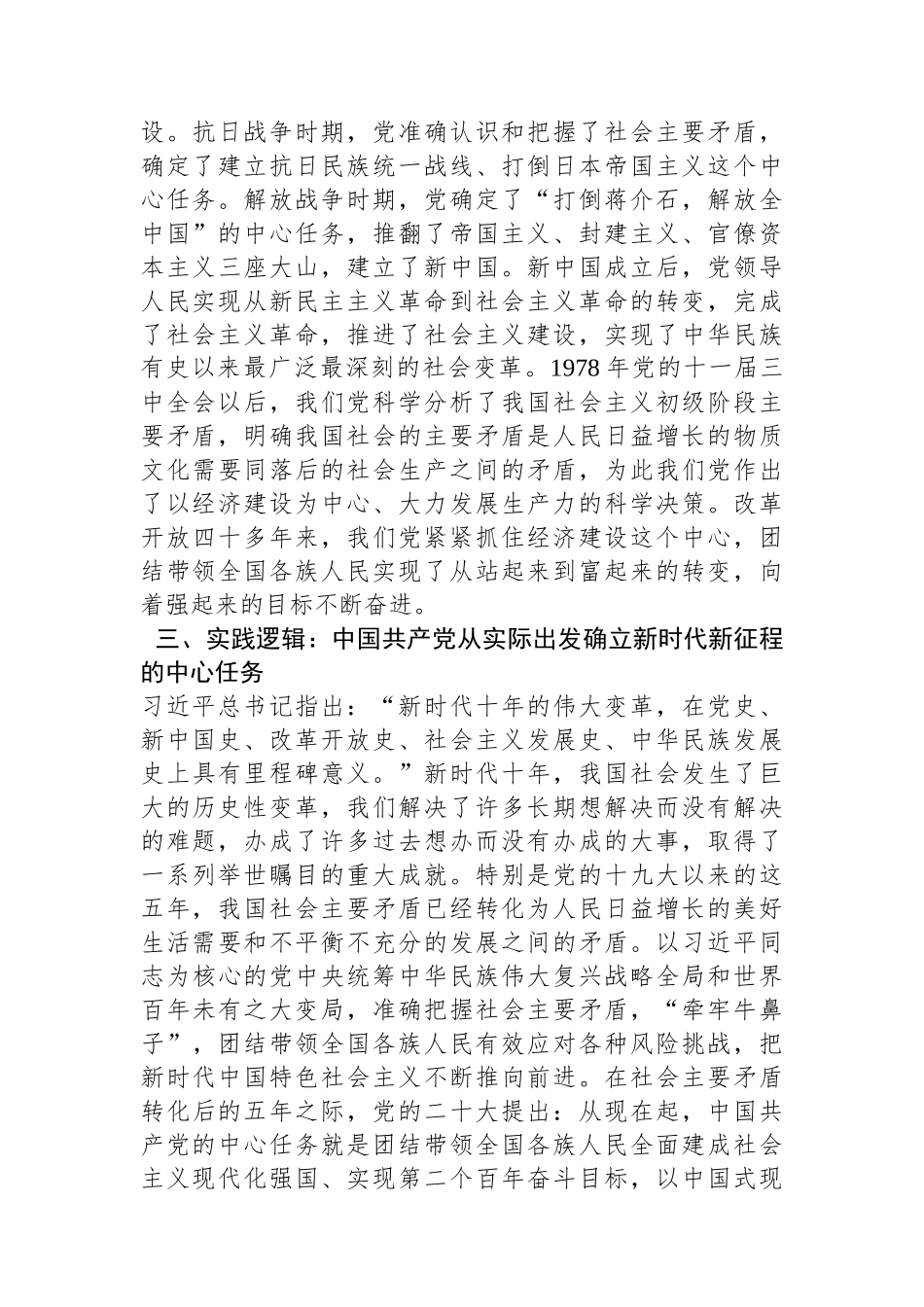 湘潭大学马克思主义学院硕士研究生：深刻把握党的中心任务提出的理论逻辑、历史逻辑和实践逻辑_第3页