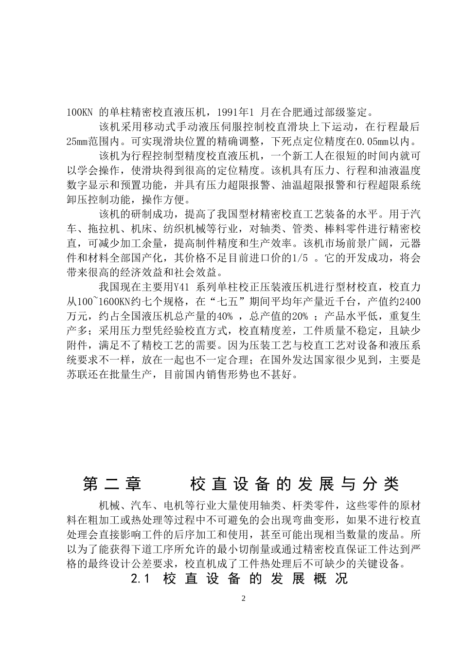 校直机设计(论文+DWG图纸)_第2页
