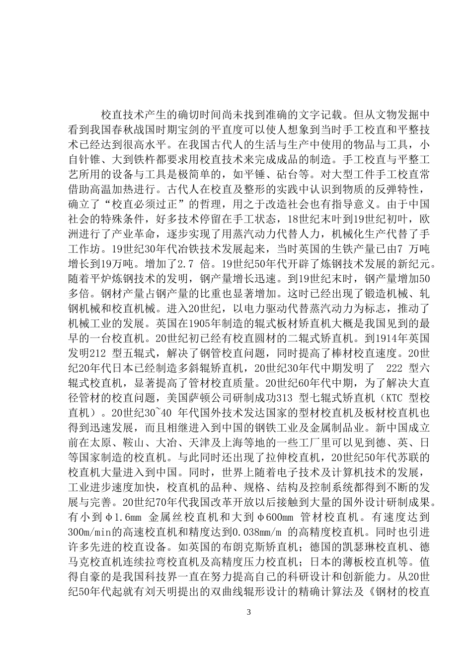 校直机设计(论文+DWG图纸)_第3页