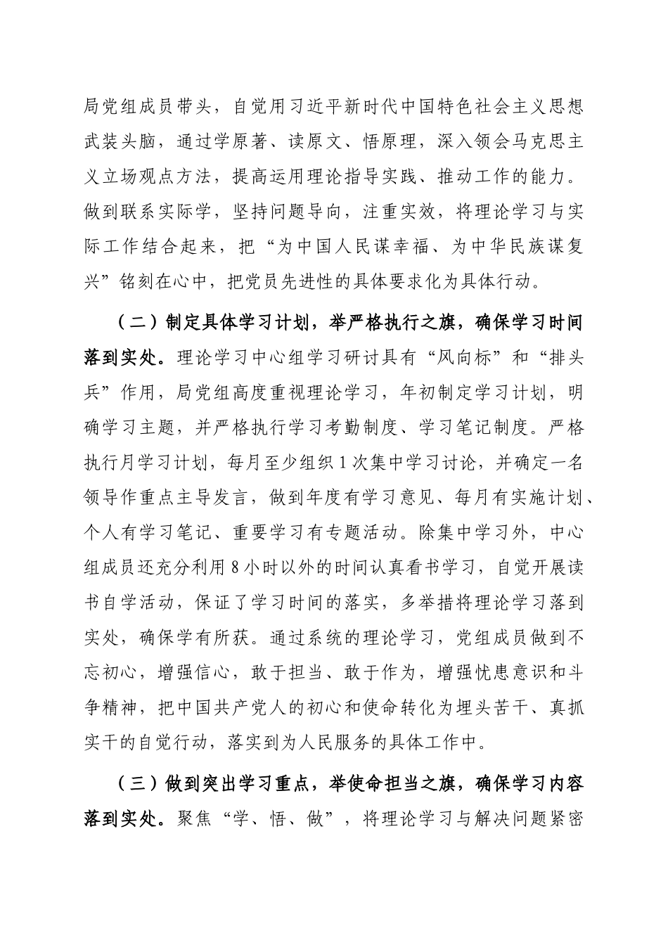 2022年某局党组理论学习中心组集中学习情况总结_第2页