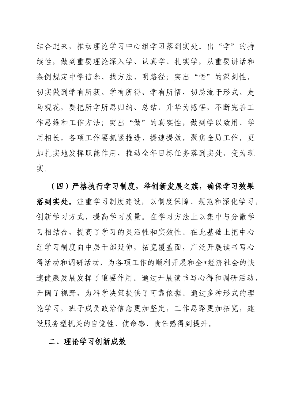 2022年某局党组理论学习中心组集中学习情况总结_第3页
