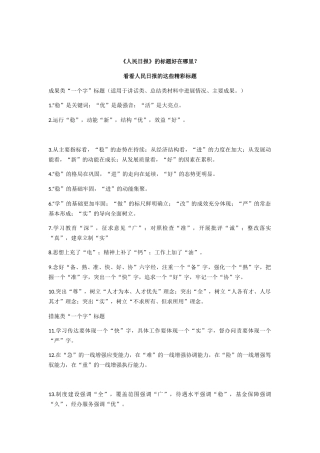 小标题汇编（5000套）