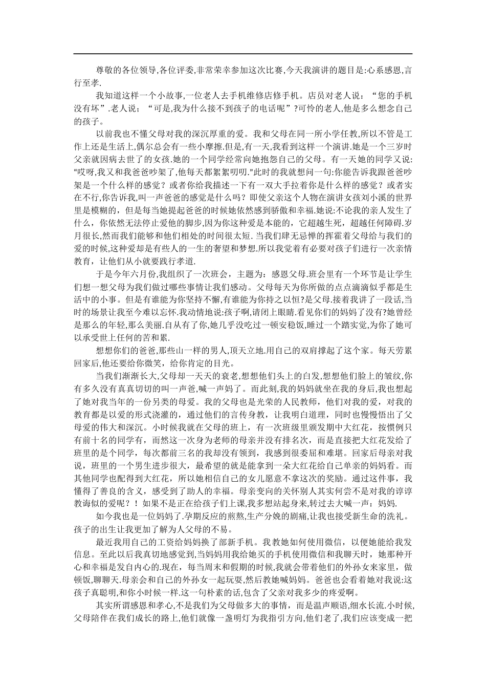 心系感恩家长对学生的演讲_第1页