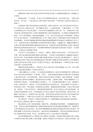 心系感恩家长对学生的演讲