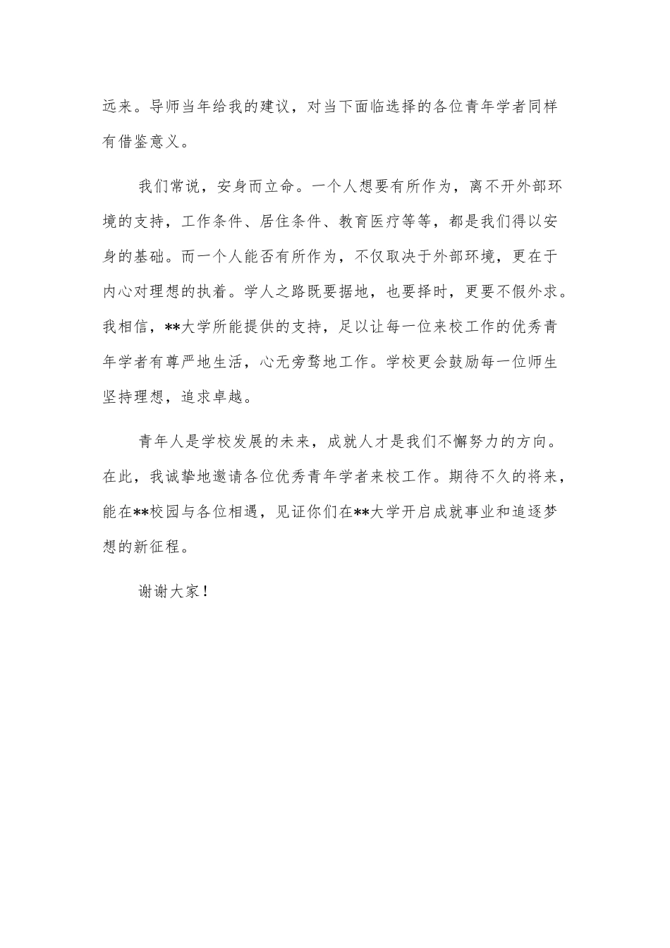 校长在人才云宣讲交流会上的讲话_第2页