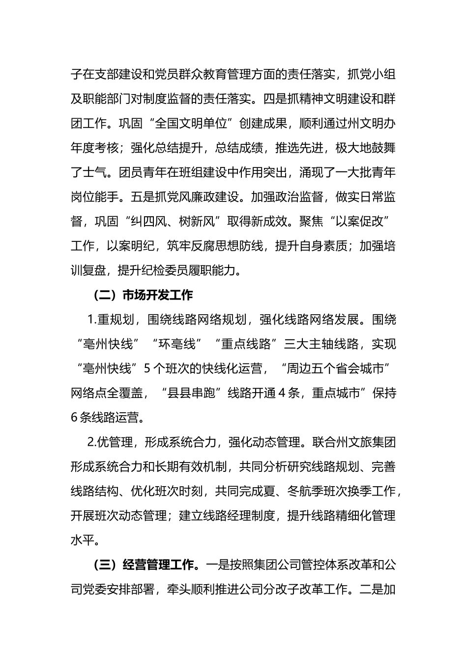 2022年度国有企业领导个人述德述职述廉报告_第3页