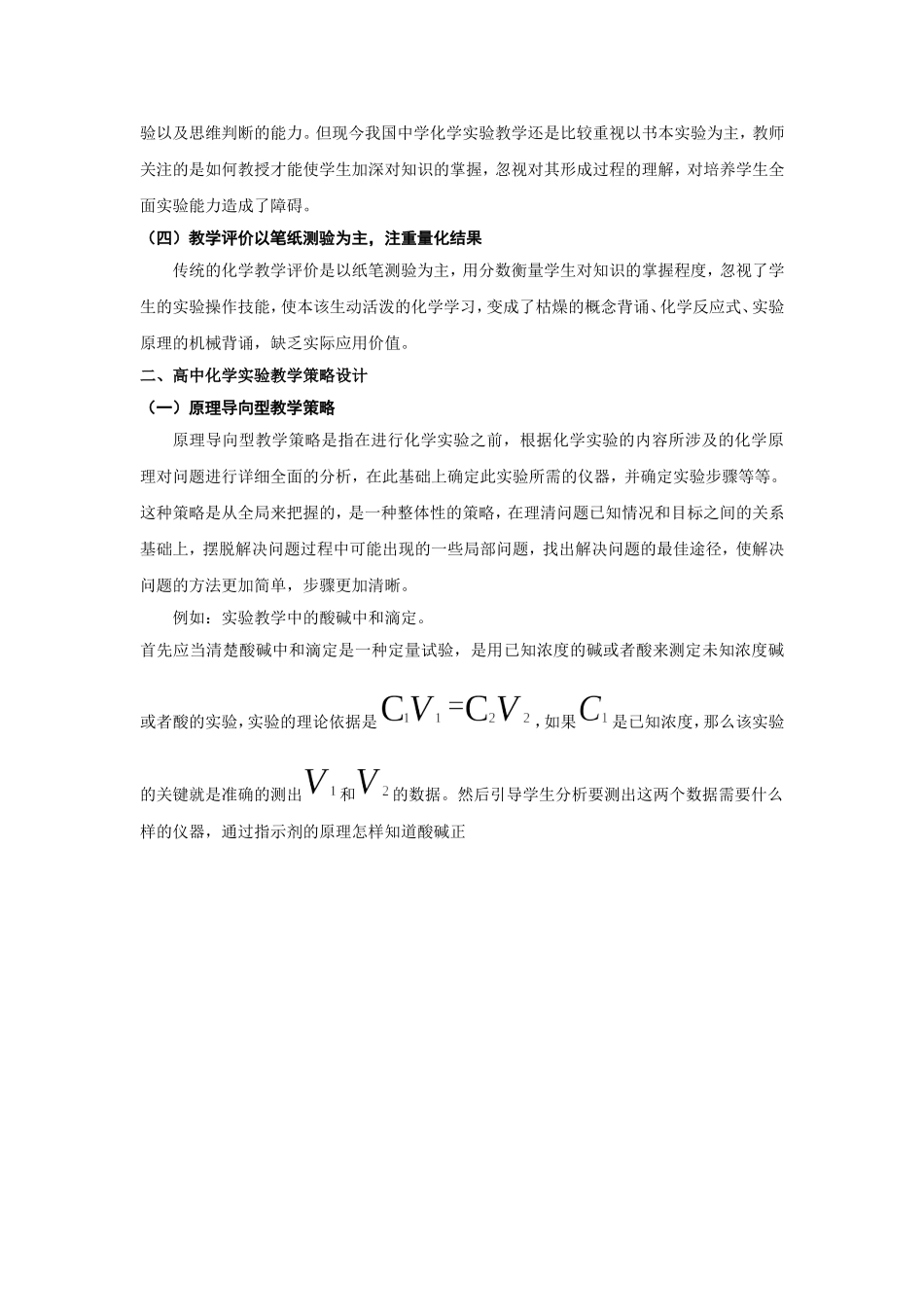 新课改背景下高中化学中的实验教学策略探讨_第2页