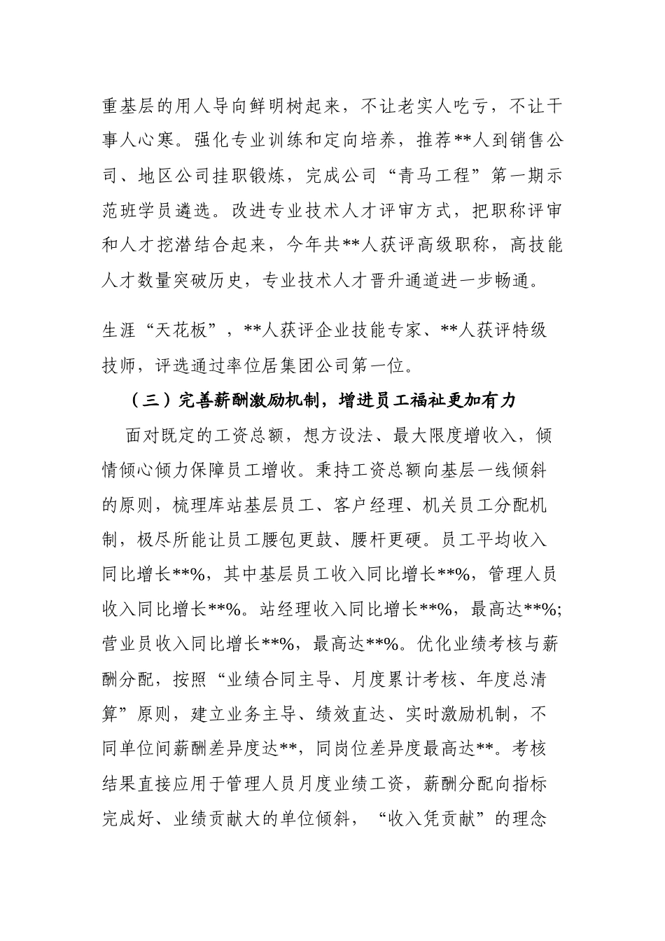 2022年企业人力资源部经理述职述廉报告_第3页