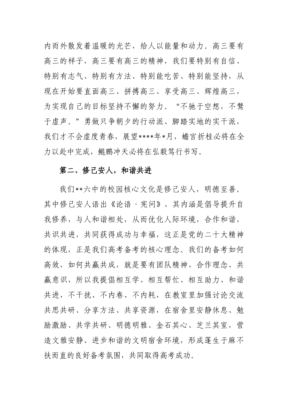 校长在中学2023届高三级高考倒计时动员大会上的讲话 _第3页