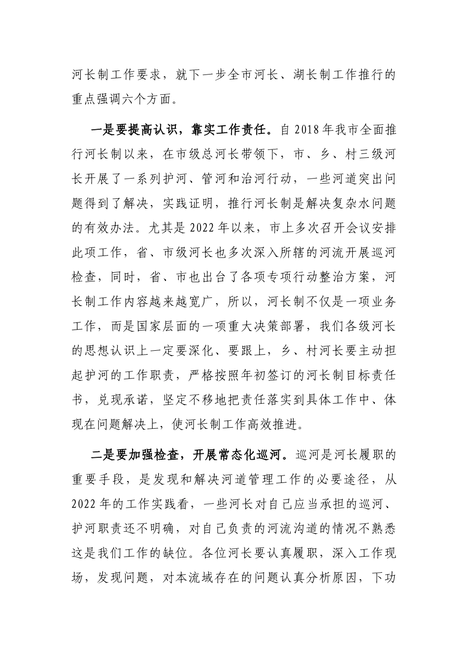 2022年度河长制述职评议会议主持词_第3页