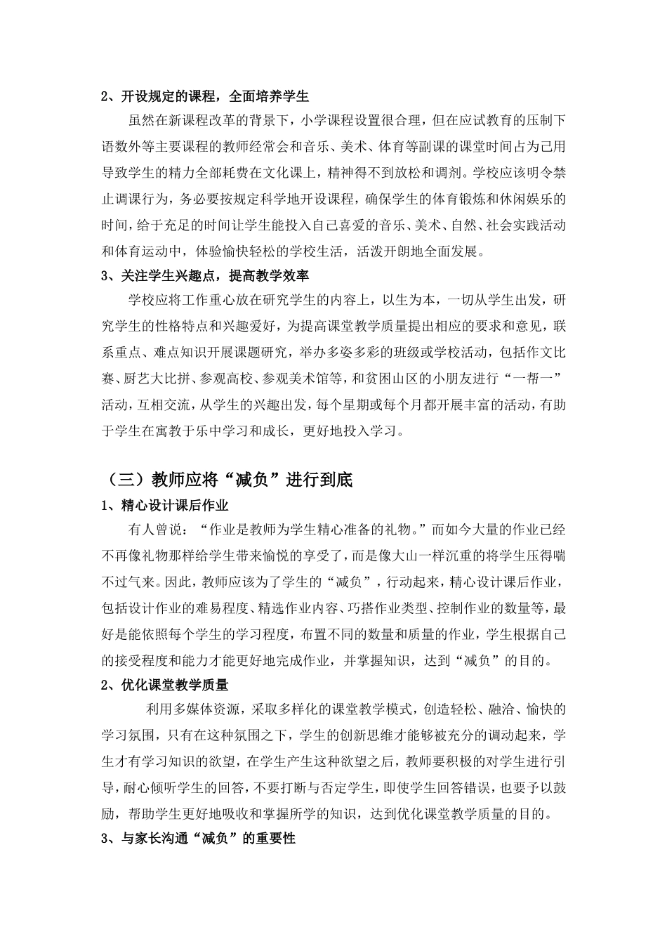 新课改背景下减轻小学生课业负担的对策研究_第3页