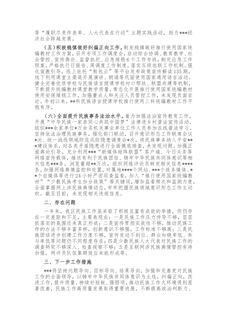 2022年区加强和改进民族工作情况的报告_第3页