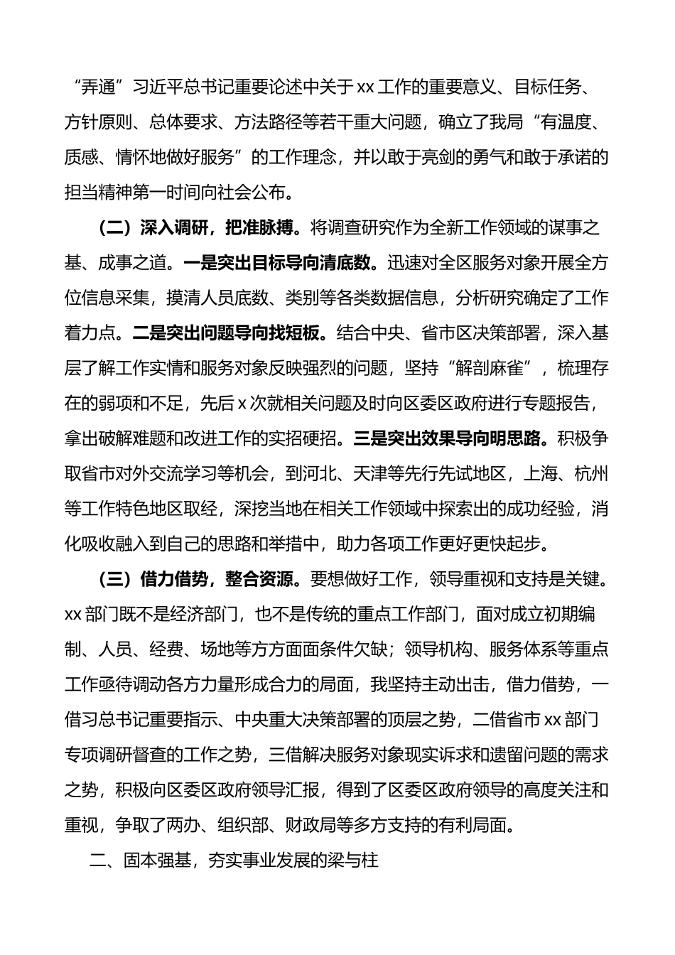 新成立单位局长在正职干部培训班上的讲话范文开班仪式_第2页