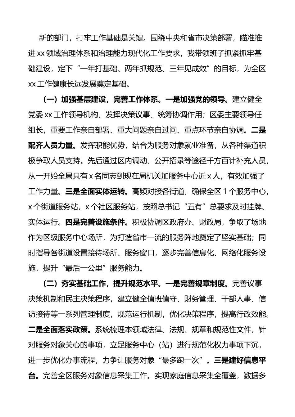 新成立单位局长在正职干部培训班上的讲话范文开班仪式_第3页