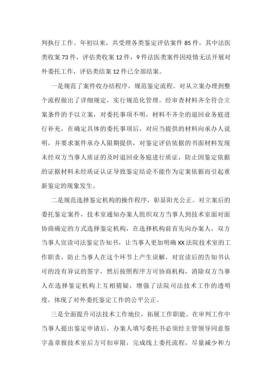 2022年人民法院工作报告汇编（8篇）_第2页