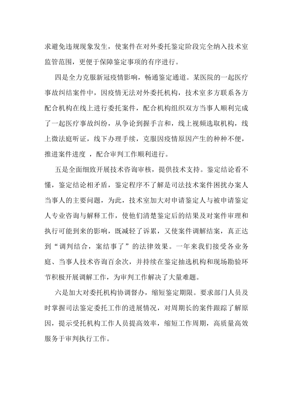 2022年人民法院工作报告汇编（8篇）_第3页