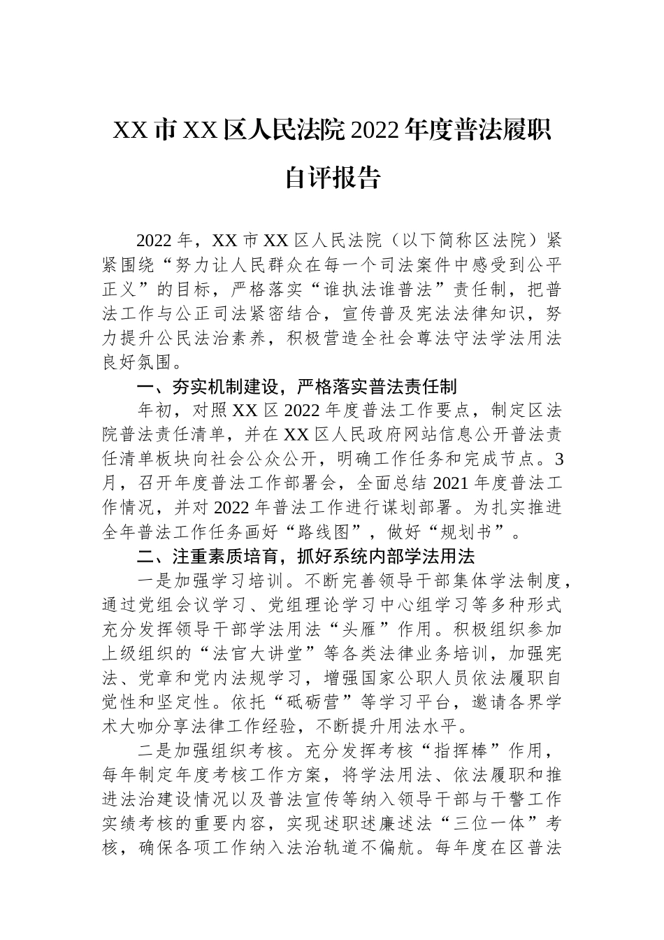 2022年人民法院普法情况工作报告汇编（3篇）_第2页
