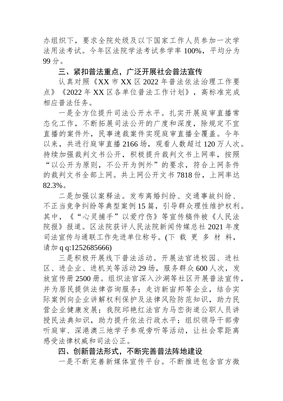 2022年人民法院普法情况工作报告汇编（3篇）_第3页