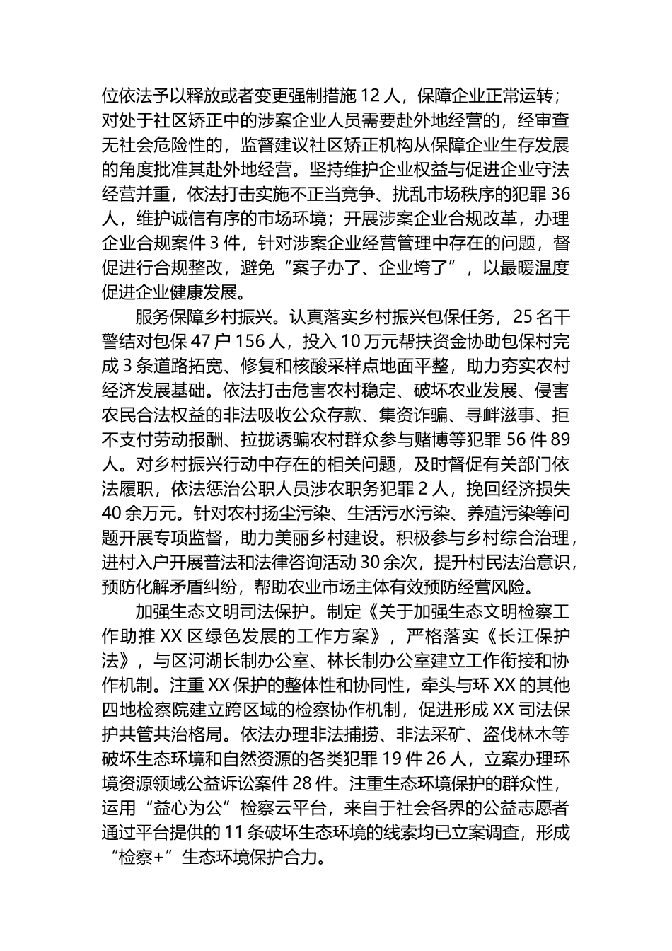 2022年人民检察院工作报告汇编（6篇）_第3页