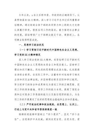 2022年度领导班子工作述职报告（全文5180字）