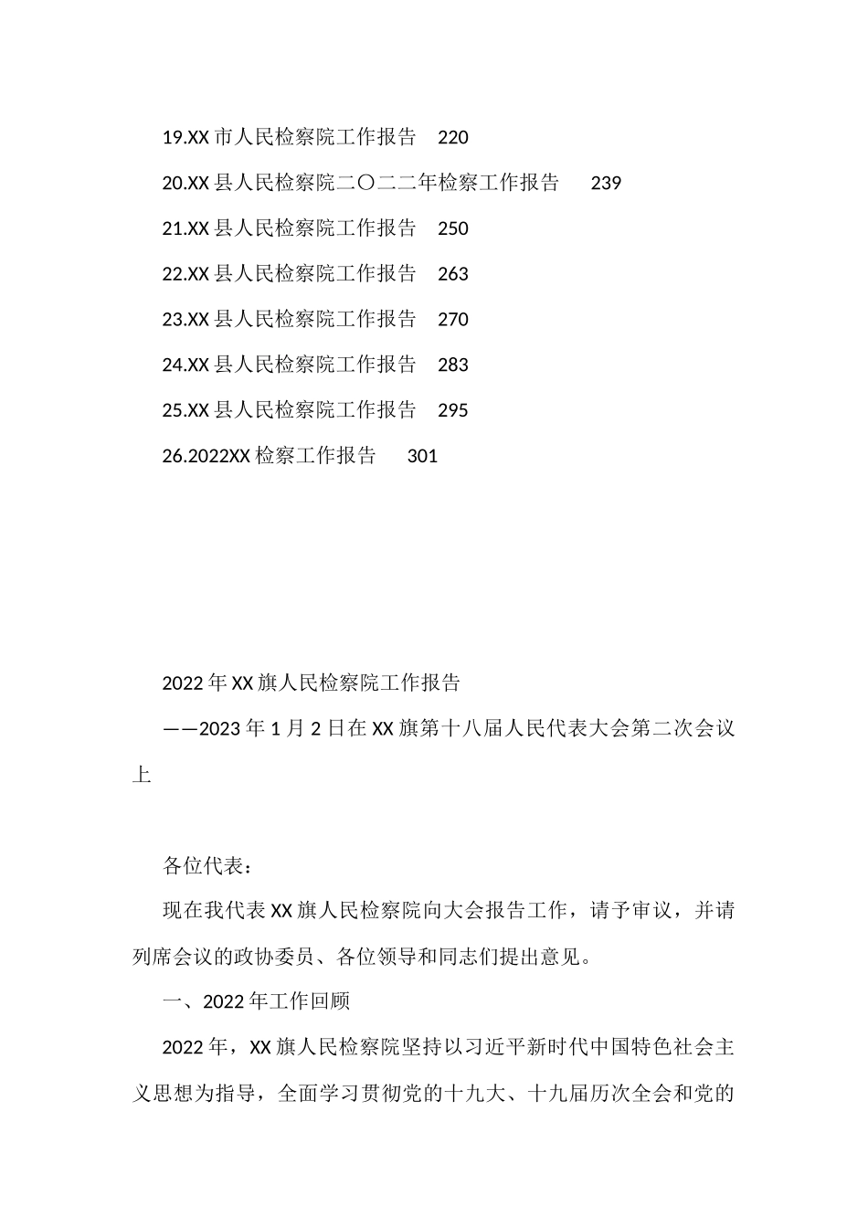 2022年人民检察院工作报告汇编（26篇）_第2页