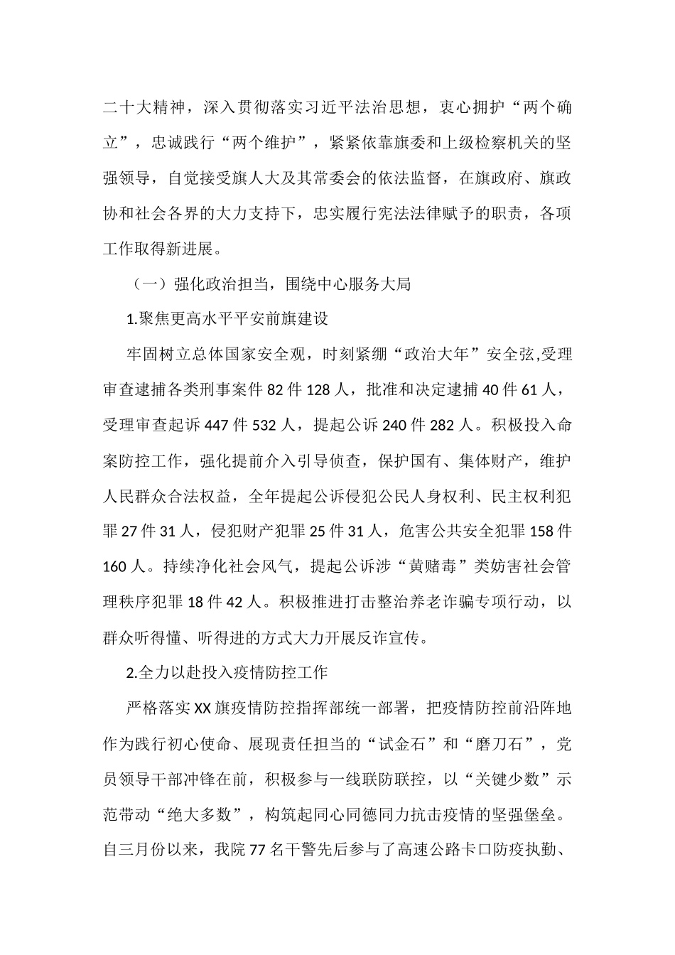 2022年人民检察院工作报告汇编（26篇）_第3页