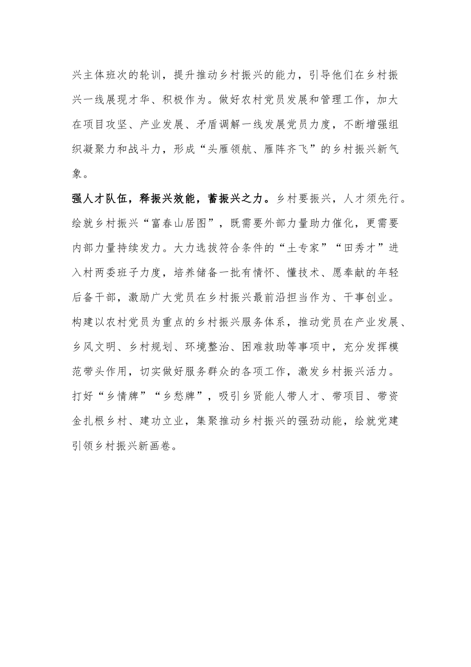 学习贯彻《乡村振兴责任制实施办法》心得体会发言_第2页